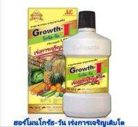 ปุ๋ยโกร๊ธวัน  Growth I เร่งการเจริญเติบโต 1,000 ซีซี