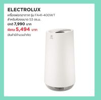 เครื่องฟอกอากาศ ELECTROLUX FA41-400WT
 53 ตารางเมตร