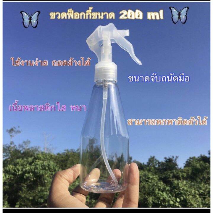 ขวดฟ๊อกกี้-ขนาด-200ml-ขวดใส-เนื้อพลาสติกหนา-ใช้งานง่าย