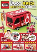 กล่องเก็บของอเนกประสงค์รถไฟ เก็บของเล่น ของใช้ Tomica Hashiru Storage Box Working Car Fire Engine  for kid