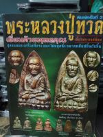 งสือพระหลวงปู่ทวด เนื้อโลหะยอดนิยม หนา 82 หน้า มีชี้ตำหนิ