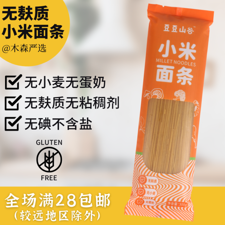 Musen Strictly Selects GlutenFree Millet Noodles WheatFree AntiFlour