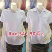 เสื้อสาธารณสุข สีขาว แบบไม่ปักตรา เสื้อกาวน์ เสื้อพยาบาล เสื้อหมอ เสื้อสาธา เสื้ออนามัย