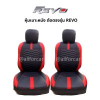 ชุดหุ้มเบาะ Revo เบาะหนัง revo ลาย สปอร์ต VIP (คู่หน้า) หุ้มเบาะ revo เบาะ รีโว่ ตัดตรงรุ่น แบบสวมทับ ใช้ได้กับ รีโว้ทุกปี เบาะรีโว เบาะrevo ชุดหุ้มเบาะรถ ชุดแต่งรีโว หุ้มเบาะรถยนต์