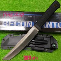 อุปกรณ์เดินป่า มีดพก มีดเดินป่า มีดพกใบตาย มีดพกเดินป่า COLD STEEL RECON TANTO รุ่น 309 ดำ ใบเลสด้ามดำสวยๆ คมๆ พร้อมปลอกไฟเบอร์มีแท่งจุดไฟไฟฉาย สินค้าคุณภาพเน้นใช้งาน น่าสะสม พกพาเดินป่า 30cm