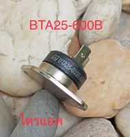 BTA25600B  BTA25-600B TRIAC ไตรแอค 25A, 600V,RD91 ของใหม่ในไทย ของแท้พร้อมส่ง