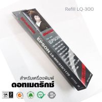 7755 Refill Ribbon รีฟิวล์ ริบบอน for EPSON (7755) LQ-300/300+