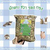 ผักตบชวารองกรง 200g.