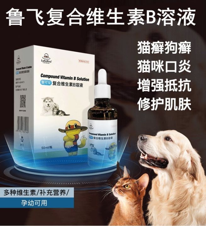 Lufei Pet Cat Vitamin B Complex Solution Anti-Cat Moss Stomatitis Dog ...