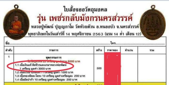 เหรียญ-เพชรกลับ-มังกรนครสวรรค์-หลวงพ่อพัฒน์-เนื้อเงิน-ติดจีวรและเกศาหลวงพ่อ