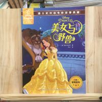 [CN/EN] นิทาน 2 ภาษา ดิสนี่ย์ Disney โฉมงามกับเจ้าชายอสูร Beauty and The Beast