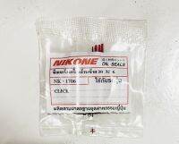 ซีลแคร้งเครื่องด้านซ้าย Click ยี่ห้อNIKONE ขนาด20x32x6