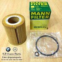 กรองน้ำมันเครื่อง BMW Mannfilter HU925/4X  M52/M52TU