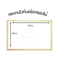 กระดานไวท์บอร์ด กระดานไวบอร์ด กรอบไม้ ชุดกระดานไวท์บอร์ด ขนาดใหญ่ กระดานเขียนลบได้ กระดานเด็ก กระดานไม้ก๊อก