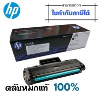 107A ตลับหมึกโทนเนอร์ HP 107A (W1107A) หมึกสีดำ ผงหมึกแท้คุณภาพสูงจาก HP ได้งานพิมพ์คุณภาพสูงที่คุณวางใจ คมชัด ทั้งตัวอักษรและรูปภาพ ออกแบบมาเพื่อใช้งานร่วมกับเครื่องมัลติฟังก์ชั่น และเครื่องพิมพ์ HP ระบบเลเซอร์ (HP Laser 107a, 107w, 135a, 135w, 137fnw)