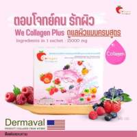 We  collagen  บำรุงร่างกาย