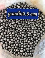 ลูกเหล็กขัดเงา9.5มิล (1kg.)