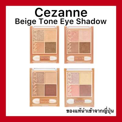 Cezanne Beige tone eye shadow เซซาน เบจ โทน อายแชโดว์ 4.3 g