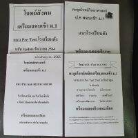 ชุดชีทเตรียมสอบเข้าม.1 คณิต 2ชุด วิทย์และสังคมอย่างละชุด เหมาะมากให้เด็กซ้อมทำ