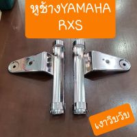 หูช้างRXS ขาจับไฟหน้าRXS YAMAHA ชุบเงาวิบวับ ตรงรุ่น