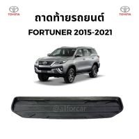 ถาดท้ายรถยนต์ ตรงรุ่น ถาดท้าย Fortuner 2015-2021 ถาดวางของท้ายรถ toyota fortuner ถาดท้าย ฟอร์จูนเนอร์ ถาดวางของ ฟอจูนเนอร์