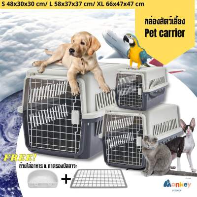 กล่องใส่สัตว์เลี้ยง pet crate IATA กรงขึ้นเครื่องบิน กรงพกพา 5ขนาด กล่องเดินทางสัตว์เลี้ยง กล่องแมวสุนัข กรงหิ้วสัตว์เลี้ยง กรงเดินทางสัตว์