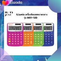 Illumix เครื่องคิดเลข ขนาดกลาง รุ่น M01-12D