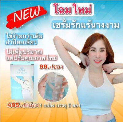 เซรั่ม​รักแร้​นางงาม​  Nangngam Underarm Serum Lifting &amp; Whitening เซรั่มรักแร้คุณ​ณวัฒน์​   (1​ กล่อง)​