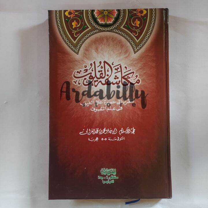MUKASAFATUL QULUB, MUKASYAFATUL QULUB HR | Lazada Indonesia