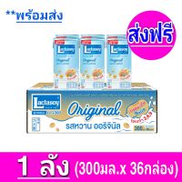 [ ส่งฟรี ] x1ลัง แลคตาซอย Lactasoy นมถั่วเหลือง ยูเอชที ออริจินัล รสหวาน ขนาด 300มล. (ยกลัง x1 ลัง : รวม 36 กล่อง)