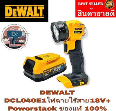 DEWALT ไฟฉายไร้สาย พร้อมแบต POWERSTACK 18V ( max) ของแท้100%