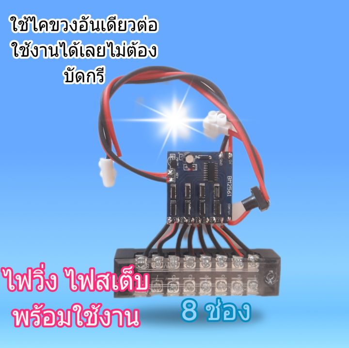 วงจรควบคุมไฟวิ่ง8ช่อง-16-สเต็บ-dc12v