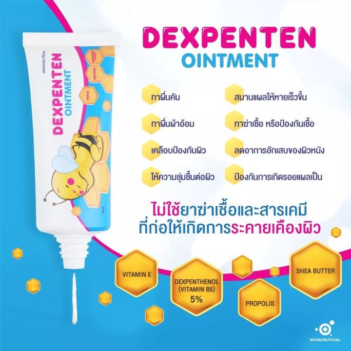 dexpenten-ointment-35-กรัม-เด็กเพนเทน-ออยเมนท์-สูตร-bepanthen-ปกป้องดูแลผิวจากผื่นผ้าอ้อม