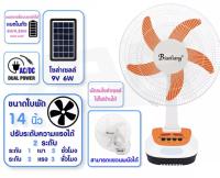 BL-3216 พัดลมโซล่าเซล/พัดลมตั้งโต๊ะ พัดลมตั้งพื้น 14 นิ้ว พร้อมแผงโซล่า เซลส์ หลอดไฟ LED