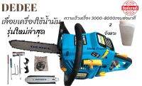 เลื่อยไฟฟ้าDD-9500 DEDEE 11.5 นิ้ว เลื่อยโซ่ยนต์ เลื่อยตัดไม้เครื่องตัดไม้ ความเร็วเครื่อง3000-8000 รอบต่อนาที เลื่อยโซ่ 2 จ้งหวะ ใช้น้ำมันเบนซินกำลังแรงสูง (สินค้าตรงปกถ่ายจากงานจริง)