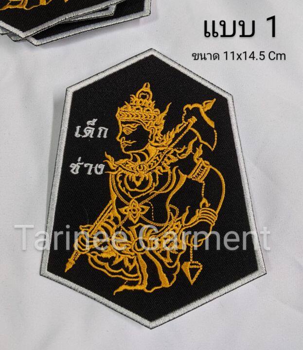 อาร์มสำหรับตกแต่งเสื้อผ้ารูปองค์พ่อพระวิษณุ