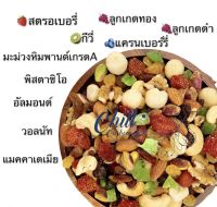 ?Mix Nut&amp;Fruits 10ชนิด(แยกผลไม้อบแห้ง) ขนาด 500g. ?ไม่มีน้ำมัน อร่อย กรุบกรอบ เครี้ยวเพลิน ไม่อ้วน? (คีโตทานได้)