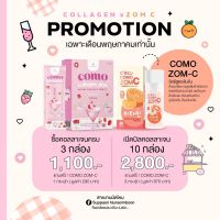 สายตุน Como Collagen (ลดสิว) สายตุนสุดคุ้ม | ของแท้ มีบัตรตัวแทนจำหน่าย