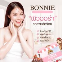 ครีมกันแดดบอนนี่ กันแดด Bonnie SPF50 PA+++