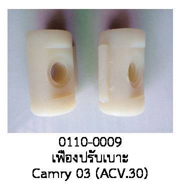 แกน-เฟื่อง-ปรับระยะเบาะ-toyota-camry-avc-30-ปี-2000-2005-ราคาต่อชิ้น