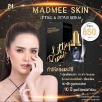 Madmee มัดหมี่ เซรั่มหน้าใส ของแท้ 100%