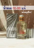 ?พร้อมส่ง?น้ำหอมแท้ cc double o พร้อมถุงแบรนด์