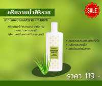 ครีมอาบน้ำศิริราช | 220ml