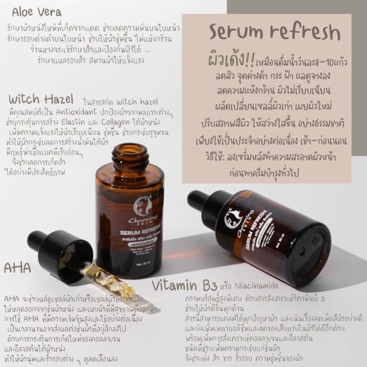 charming-serum-ชาร์มมิ่ง-เซรั่ม-เซรั่มหน้าใสลดสิว-ลดริ้วรอย-ลดฝ้า-กระ-จุดด่างดำ