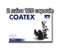 2กล่อง coatex vetplus อาหารเสริมบำรุงขนสำหรับสุนัข อาหารเสริมบำรุงขนสำหรับแมว