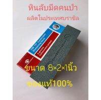 ?ของแท้???CARBORUNDUM หินลับมีดคนป่า แท้100%ตรวจสอบได้ ขนาด8×2×1นิ้ว