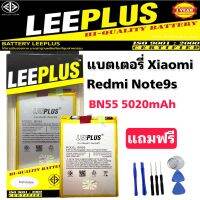 แบตเตอรี่ Xiaomi Redmi Note9s BN55 5020mAh LEEPLUS รับประกัน 1ปี (สินค้าพร้อมส่ง)