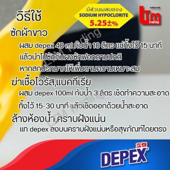 แพ็ค2ขวด-depex-bleach-ขจัดคราบได้ยอดเยี่ยม-ขนาด500-มล