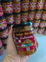 น้ำพริกกากหมูสูตรคุณอรพิน Solar So Zab กากหมูล้วนๆ 100g   ? เค็มเผ็ดหวานกลมกล่อมนัวร์กำลังดี? ไร้สารกันเสีย