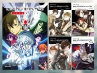 PACK SET 5 เล่ม (LN) คณะประพันธกรจรจัด เล่ม 1-4+Dead Apple ยกชุด รวม 5 เล่ม ไลท์โนเวลมือหนึ่ง phoenix